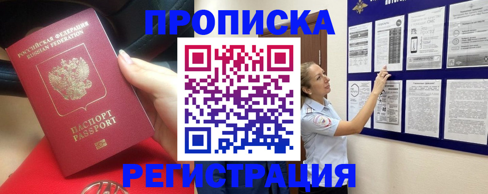 прописка гарантия в Туле