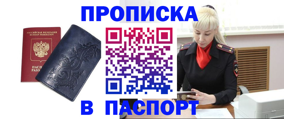 прописка в квартире в Туле
